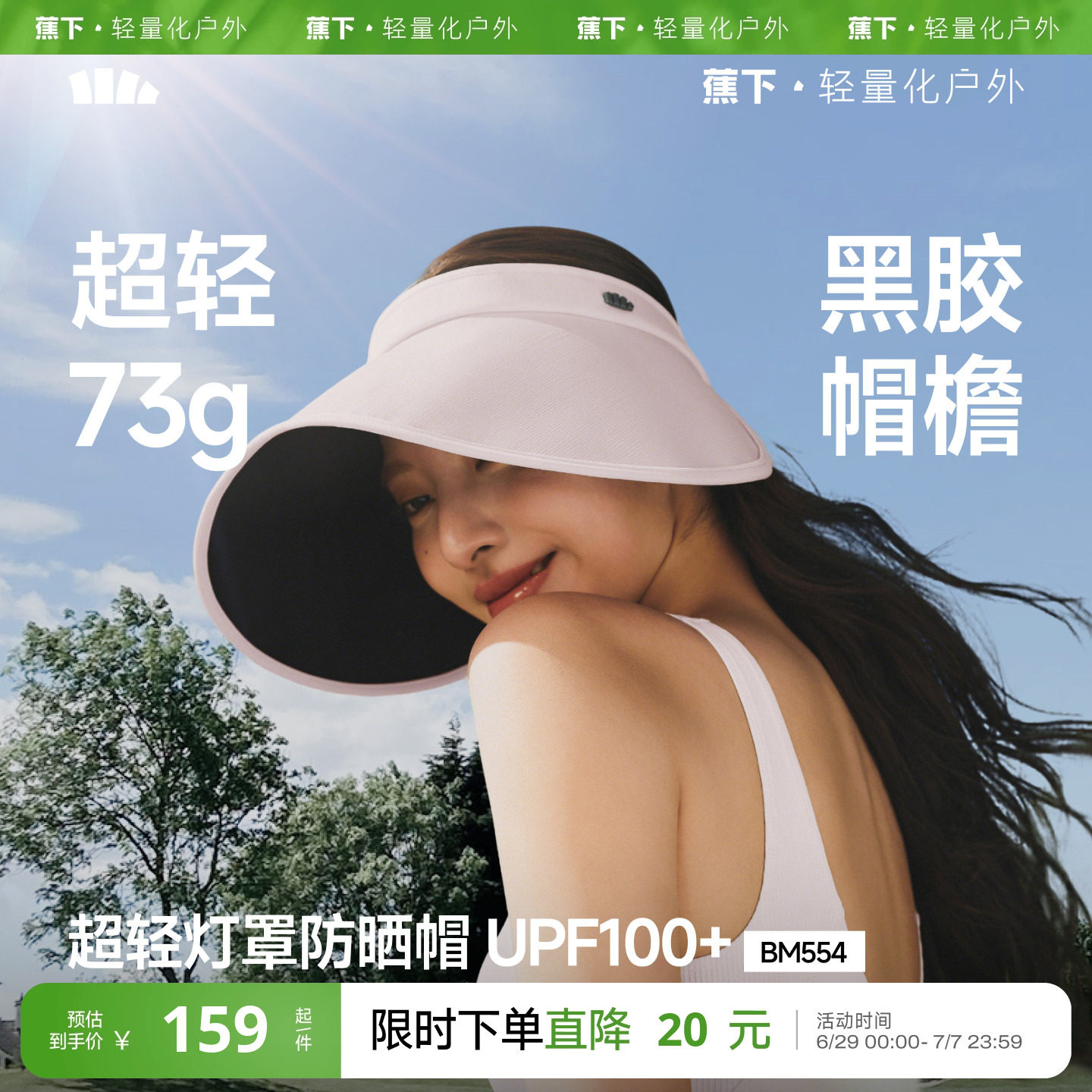 蕉下轻量蛋卷帽可折叠户外遮阳防紫外线侧脸空顶太阳帽女士防晒帽