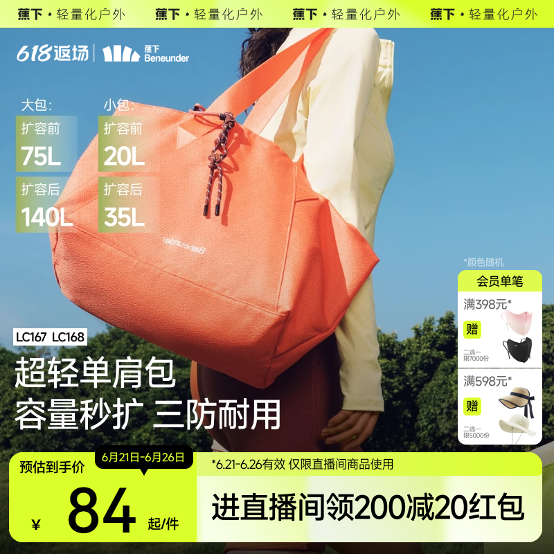 蕉下短途旅行包袋LC167女士出行便携包时尚大容量托特待产单肩包