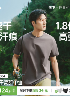 蕉下高弹运动T恤男速干0汗渍户外凉感透气3A抑菌春夏棉柔内搭短袖