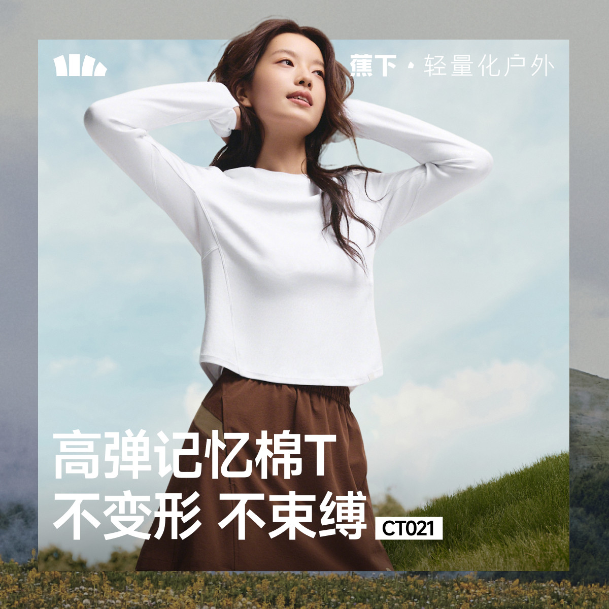 蕉下修身长袖T恤女秋上衣白色肌底衣新款运动圆领透气内搭打底衫