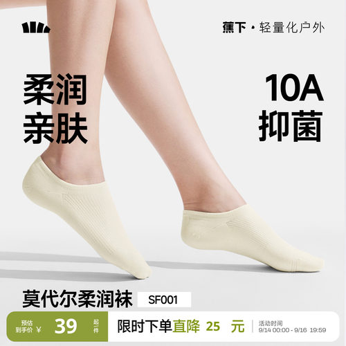 蕉下女士轻薄透气隐形短袜
