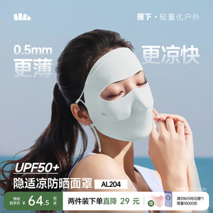 蕉下无痕全脸防晒面罩女医美脸罩防紫外线口罩夏季 骑行防晒脸基尼
