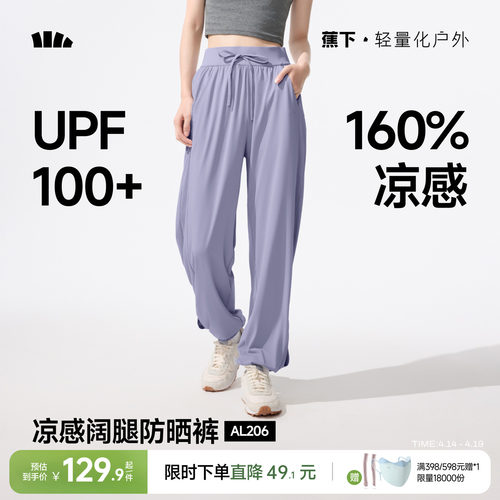 蕉下冰丝运动束脚裤女空调裤防晒