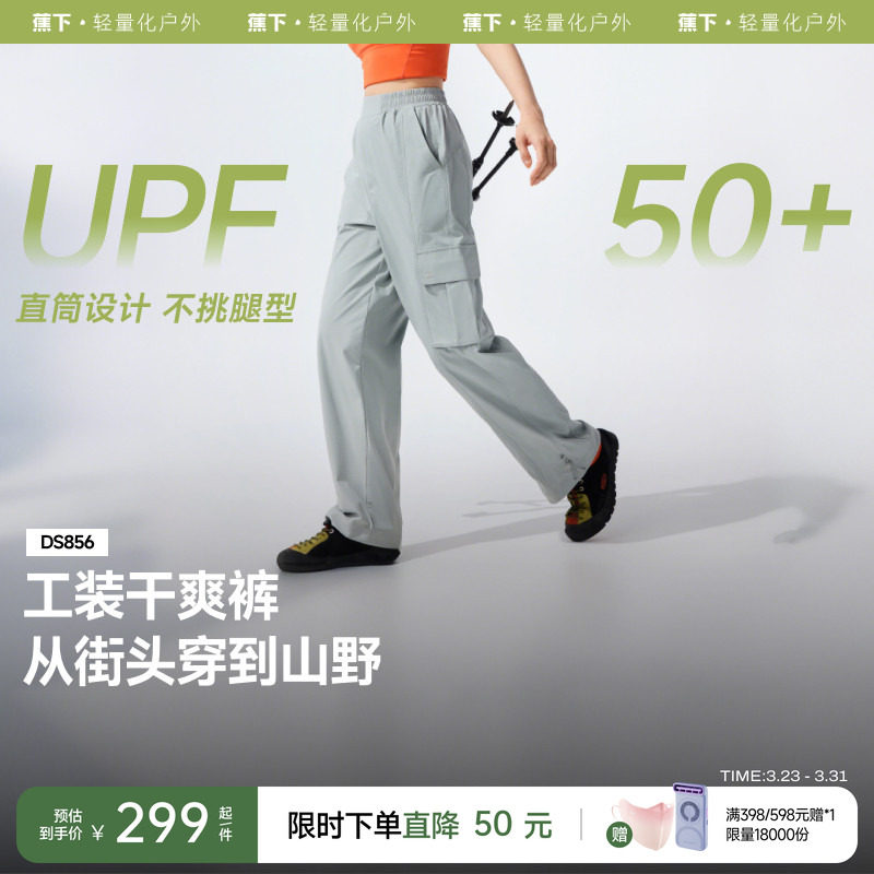 蕉下工装裤女夏薄款裤伞兵裤降落伞裤透气速干登山运动休闲直筒裤