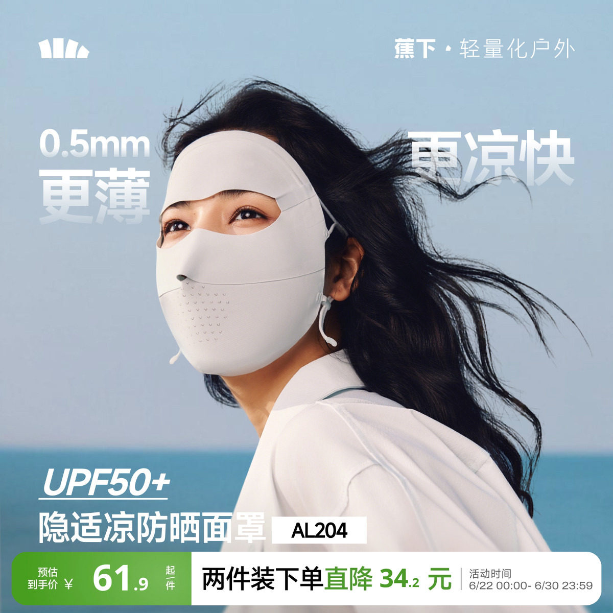 蕉下无痕防晒面罩女防紫外线全脸口罩医美脸罩夏季骑行防晒脸基尼