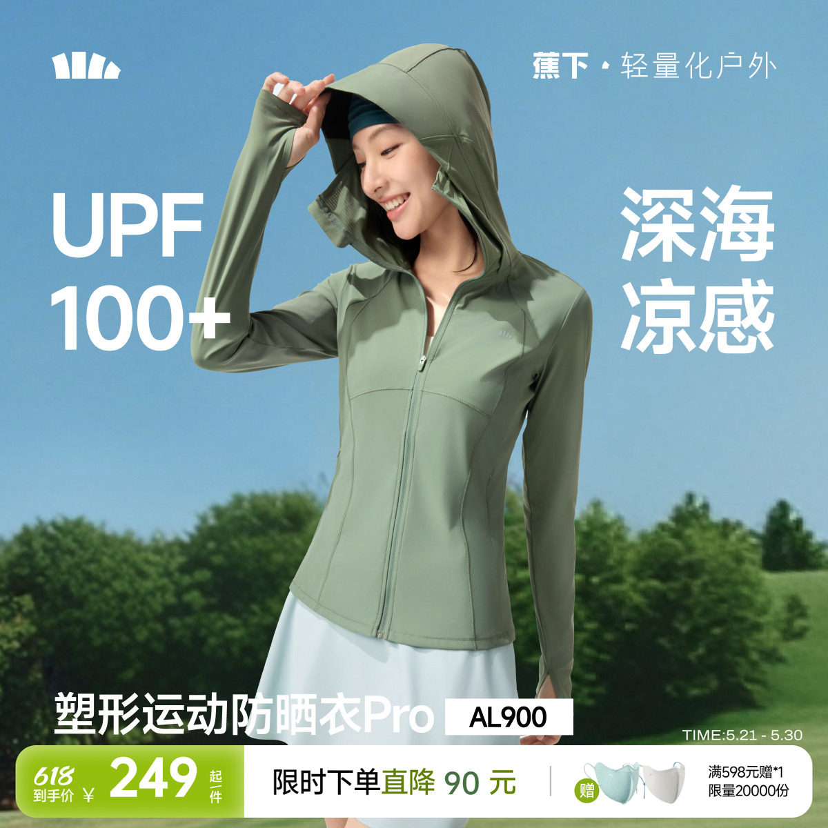 蕉下超模防晒衣女款夏季冰丝凉感修身运动显瘦塑型瑜伽外套防晒服