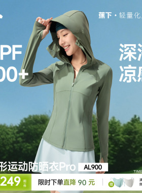 蕉下超模防晒衣女款夏季冰丝凉感修身运动显瘦塑型瑜伽外套防晒服