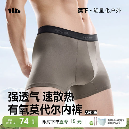 蕉下男士透气莫代尔内裤7A抑菌