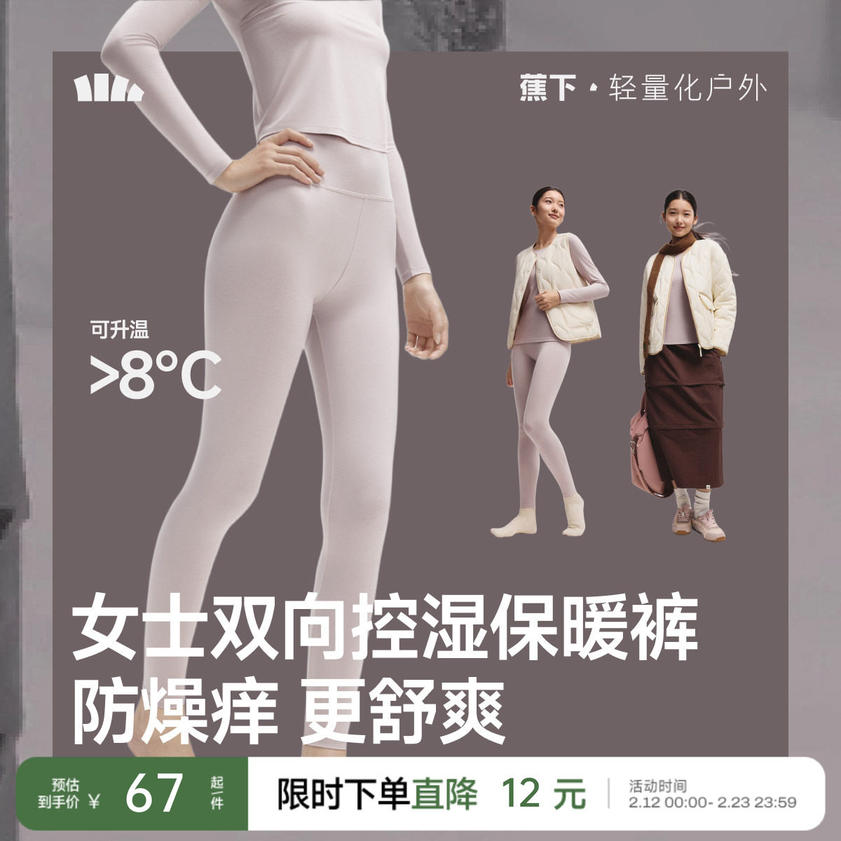 蕉下肌底打底裤女款抗静电薄款秋裤贴身长裤透气紧身裤无痕保暖裤