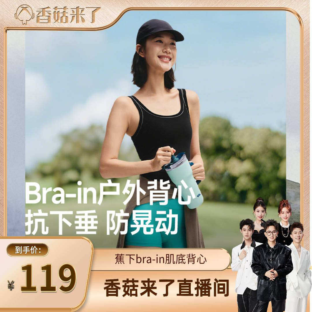 裸感背心带胸垫吊带背心蕉下