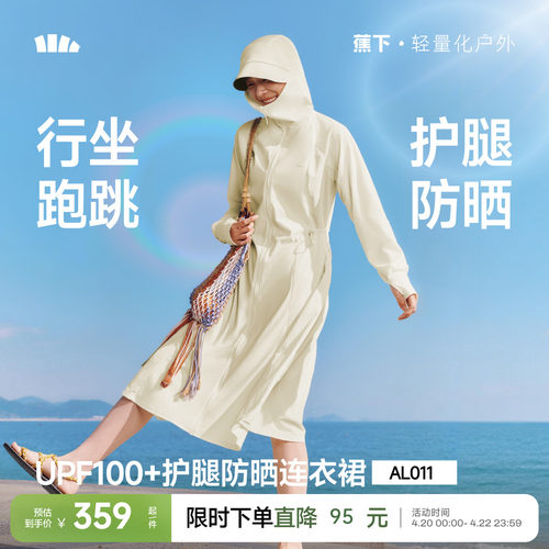 蕉下女士透凉防晒连衣裙