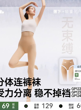 蕉下丝袜分体连裤袜女不掉档裸感黑色自然肉色压力瘦腿裤光腿神器