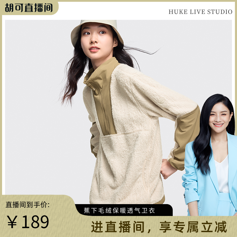 蕉下氢绒毛绒男女同款半拉链卫衣