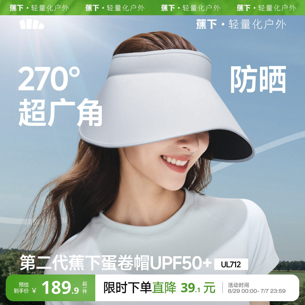 蕉下蛋卷帽UL712新款无痕一体空顶帽防紫外线遮阳帽大帽檐防晒帽