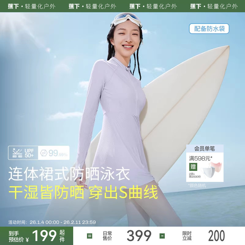 蕉下防晒潜水服漂流速干衣透气浮潜冲浪长袖保守女连体泳衣水母衣