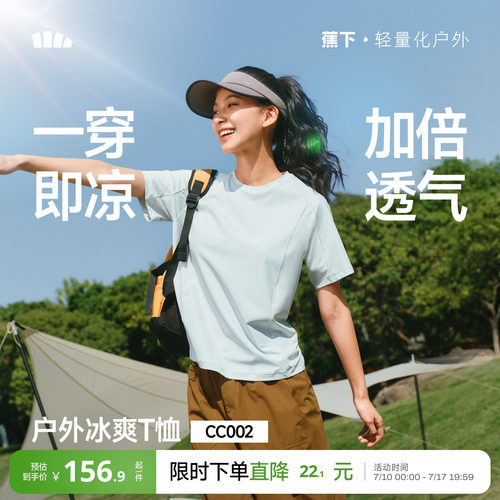 蕉下女士凉感透气户外T恤CC002