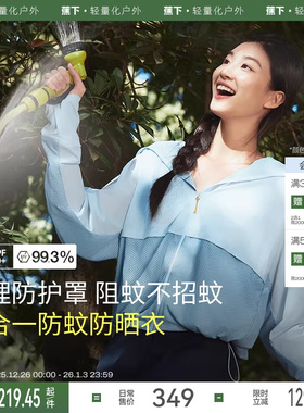 蕉下山系防晒衣女夏防紫外线露营户钓鱼凉感防晒服防蚊虫防晒外套