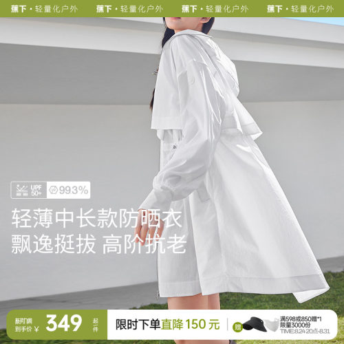 蕉下防晒风衣轻薄中长款