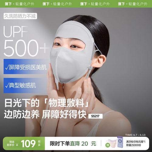 蕉下屏护面罩敏感肌7A抑菌