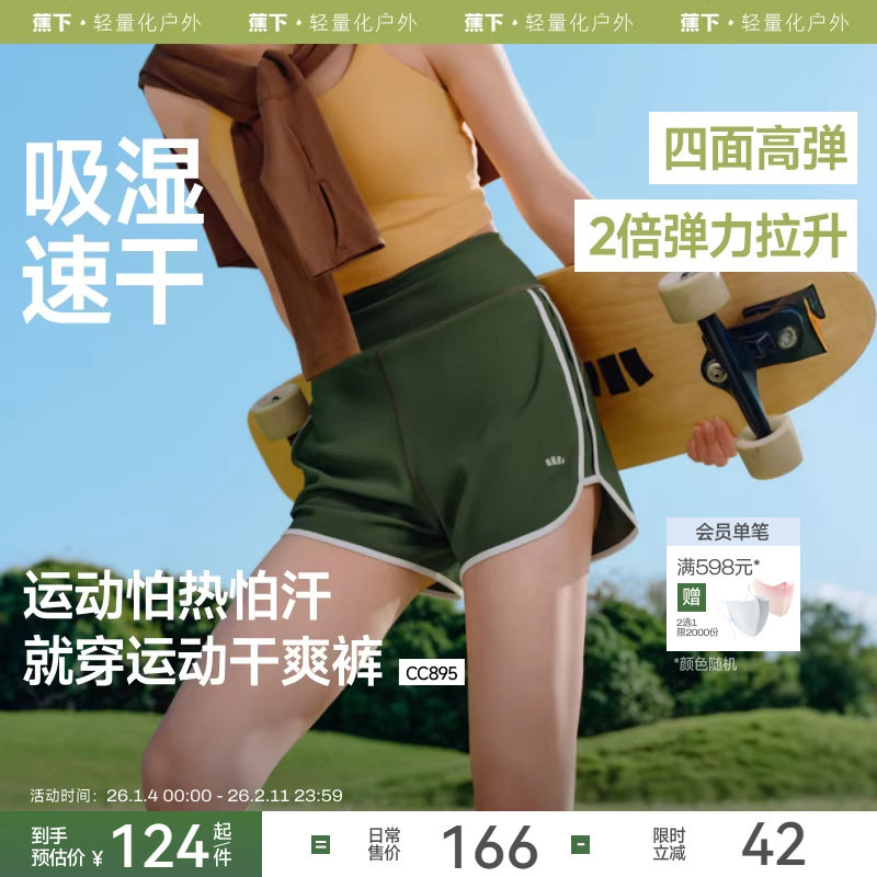 蕉下凉感运动短裤女夏跑步裤健身裤速干显瘦休闲裤户外运动裤子