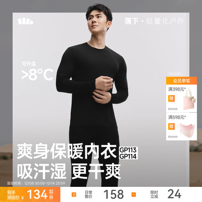 蕉下男士保暖内衣贴身防寒内搭