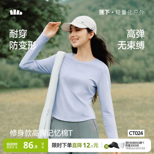 蕉下修身长袖透气显瘦T恤女