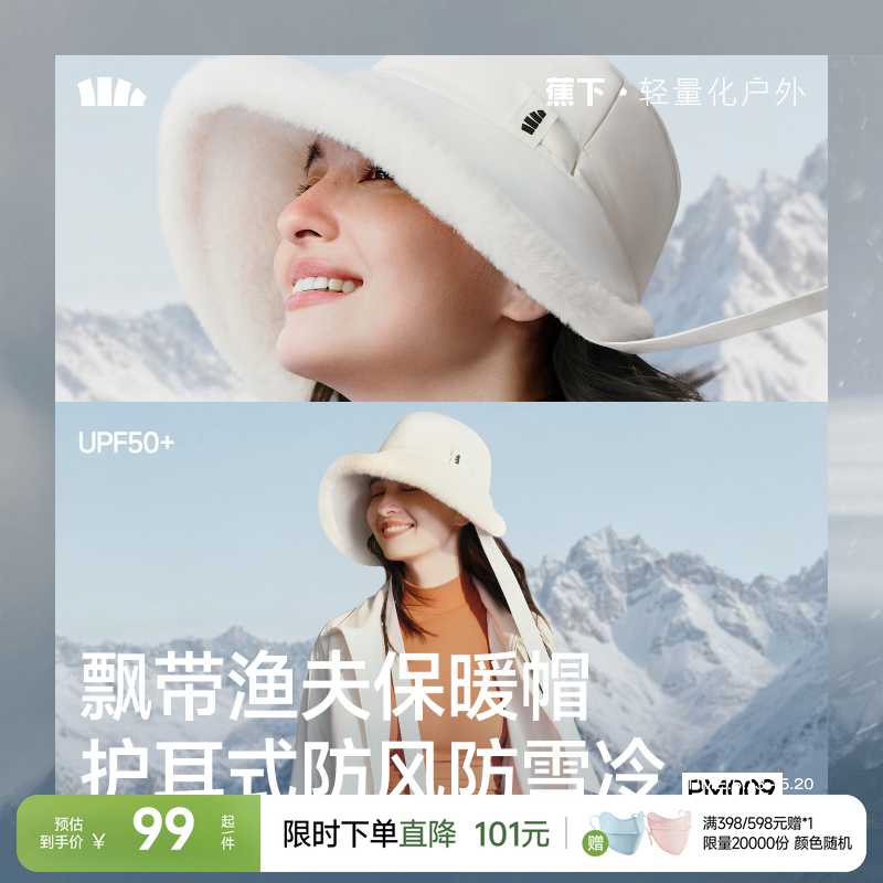 蕉下保暖渔夫帽飘带秋冬女士防风防寒气绒户外骑车护耳加绒帽子