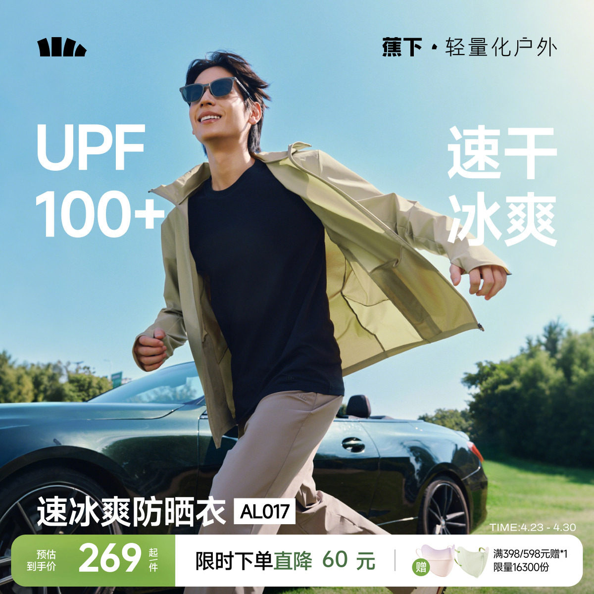 蕉下冰爽速干防晒衣男士专业运动外套骑行春夏透气轻薄冰丝防晒服