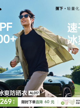 蕉下冰爽速干防晒衣男士专业运动外套骑行春夏透气轻薄冰丝防晒服