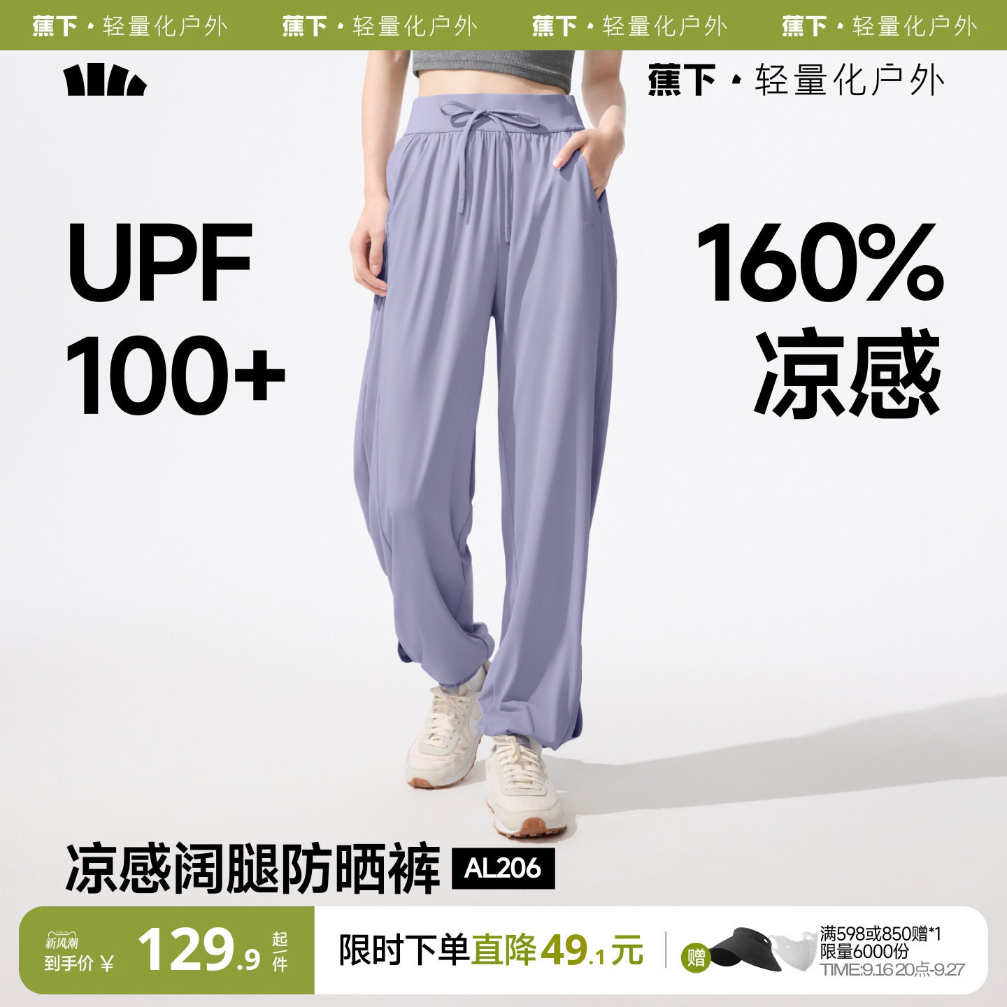 蕉下冰丝运动束脚裤女空调裤防晒图片