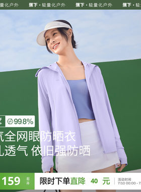 蕉下透气防晒衣AS100女春夏户外防晒服凉感宽松百搭防紫外线外套