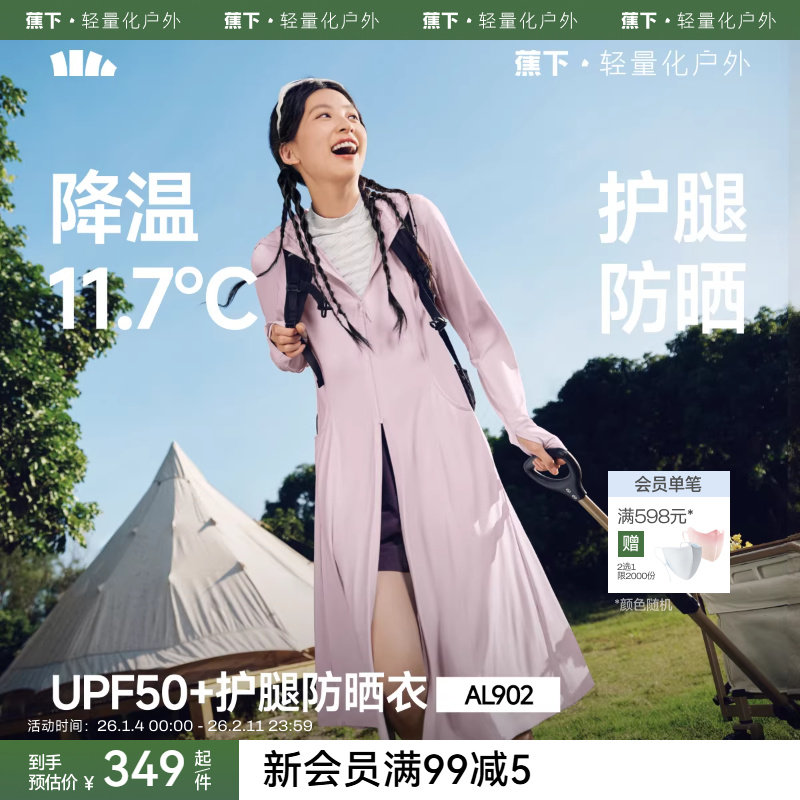 蕉下长款防晒衣女夏季透气冰丝凉感防晒裙防紫外线外套全身防晒服