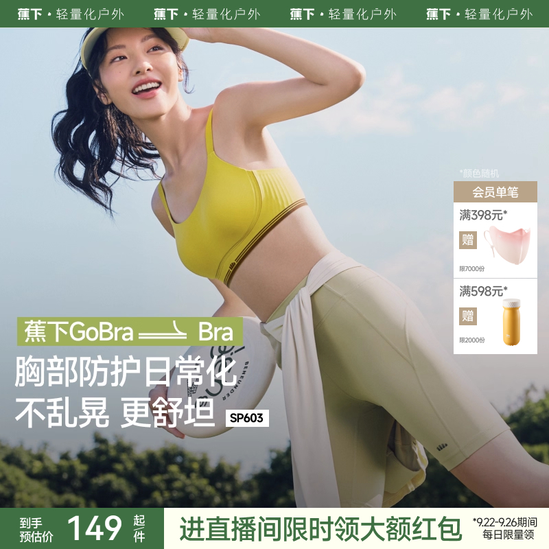 蕉下自适应缓震户外文胸SP603