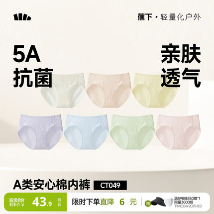 蕉下女士内裤纯棉底裆抗菌透气柔软运动高弹防夹臀女生中腰三角裤