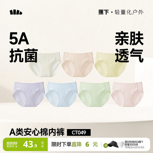 蕉下女士抑菌棉质内裤透气高弹