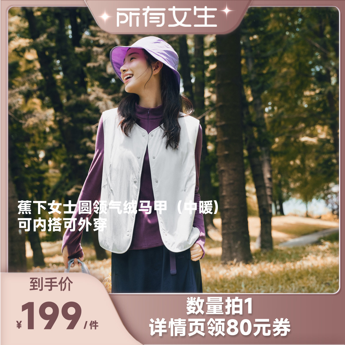 【所有女生直播间好物复购】蕉下圆领女士气绒马甲