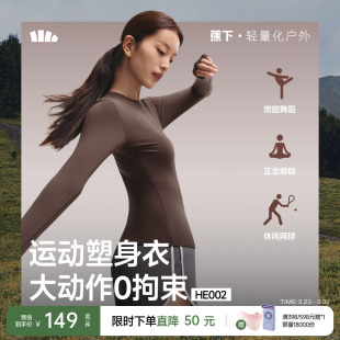 肌底衣高弹收腰腹打底衫 t恤女款 显瘦长袖 蕉下裸感运动塑身衣修身