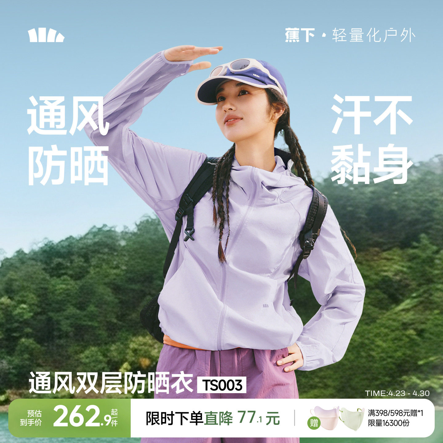 蕉下通风防晒衣TS003女轻薄春夏户外新款透气皮肤衣运动夹克外套