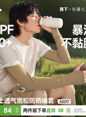 蕉下男士防晒宽松袖套