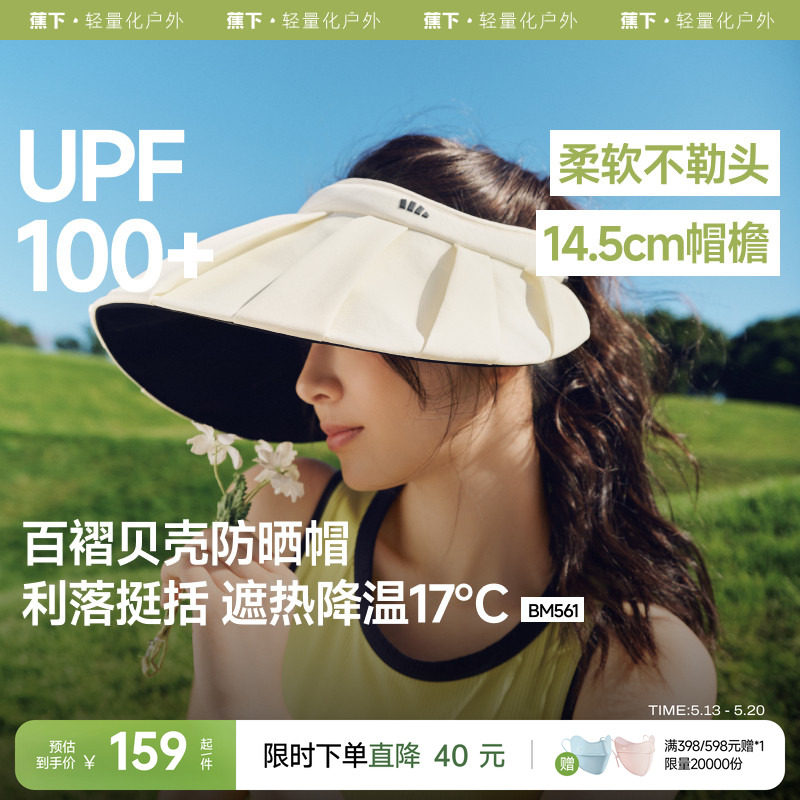 蕉下百褶贝壳帽夏季丝绒黑胶防晒帽女防紫外线凉感透气太阳空顶帽