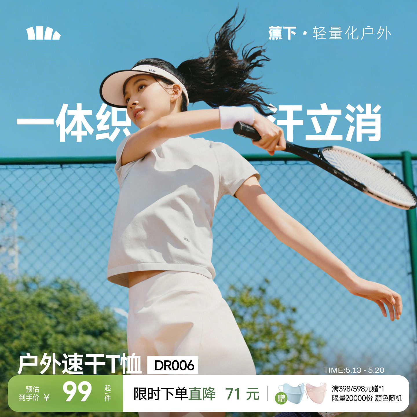 蕉下女士裸感T恤春夏白色薄款运动户外高弹凉感一体织速干短袖