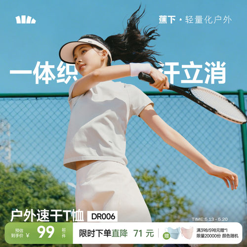 蕉下女士裸感速干T恤DR006