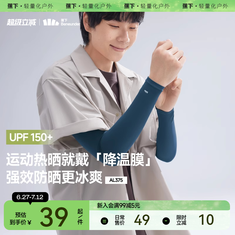 蕉下冰袖男士運(yùn)動(dòng)防曬手套