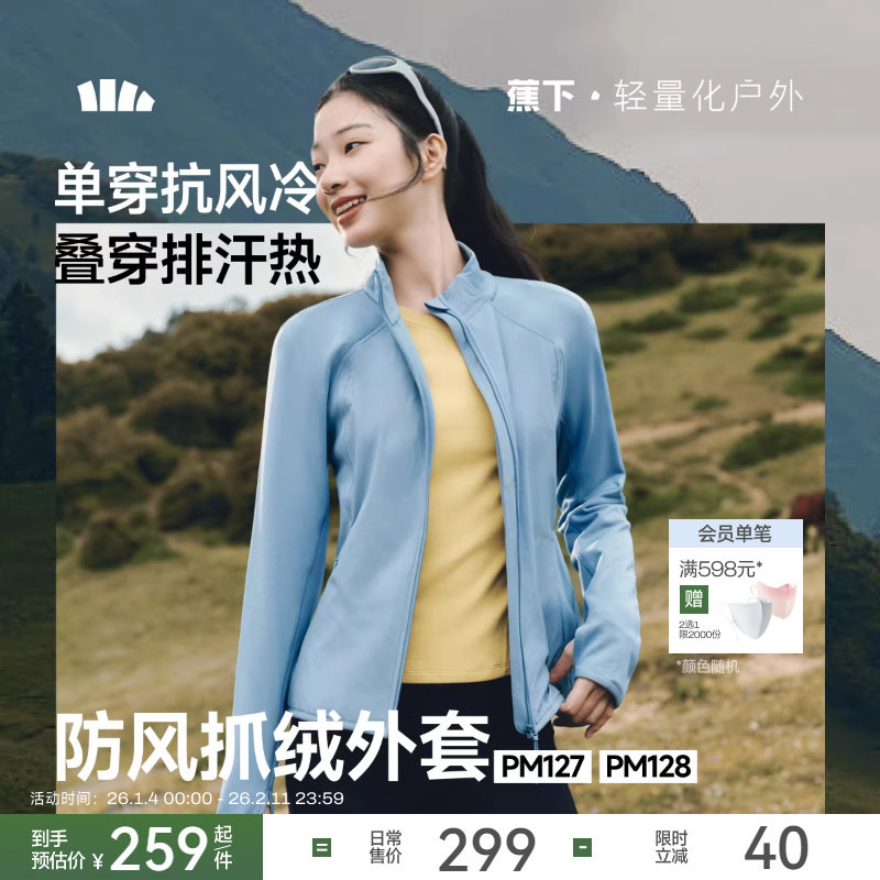 蕉下防风外套女款修身薄外套高弹运动外套户外登山冲锋衣抓绒内胆