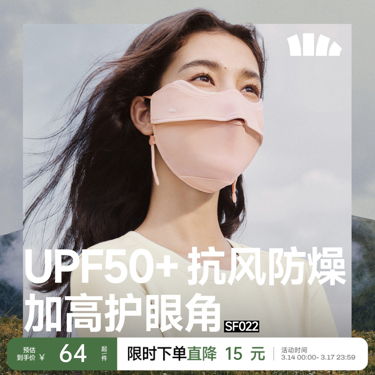 蕉下保暖口罩裸感保湿女护眼角显脸小防紫外线骑行防风防晒面罩