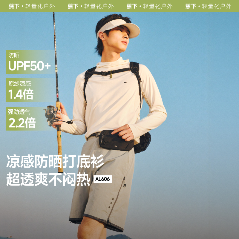 蕉下防晒衣男款凉感速干长袖