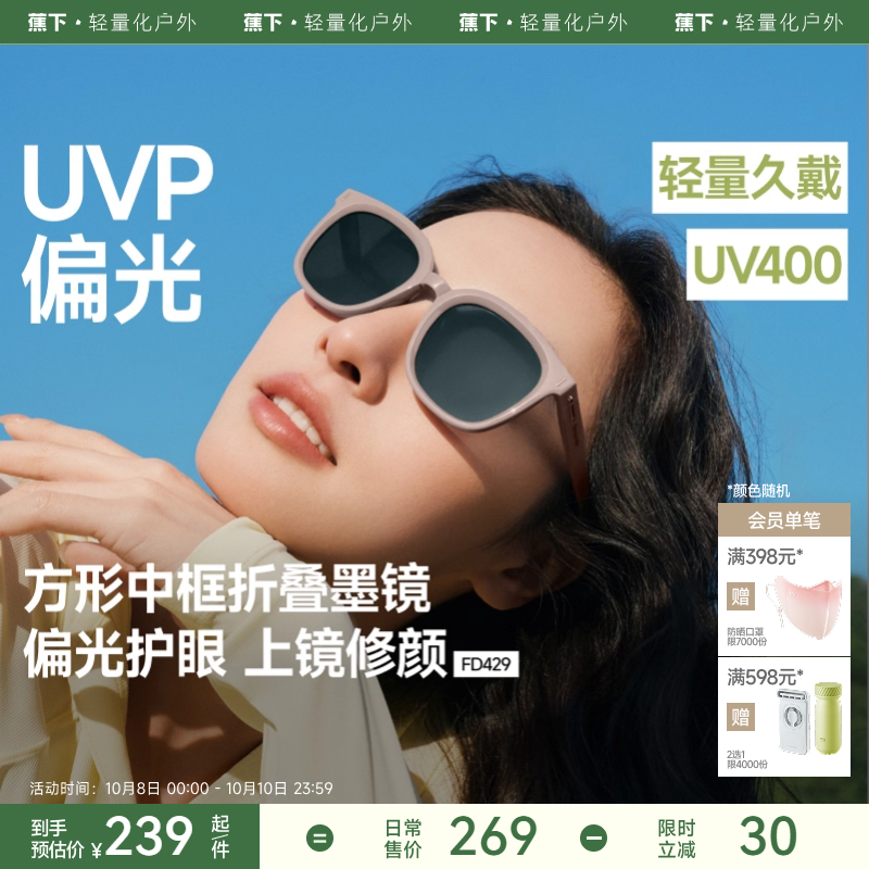 蕉下折叠防晒墨镜高级感