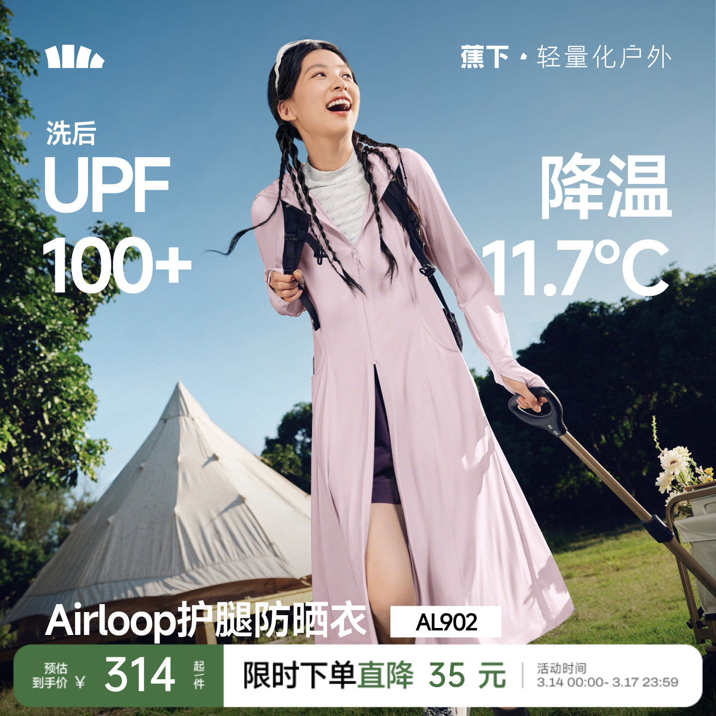 蕉下长款防晒衣女夏季透气冰丝凉感防晒裙防紫外线外套全身防晒服