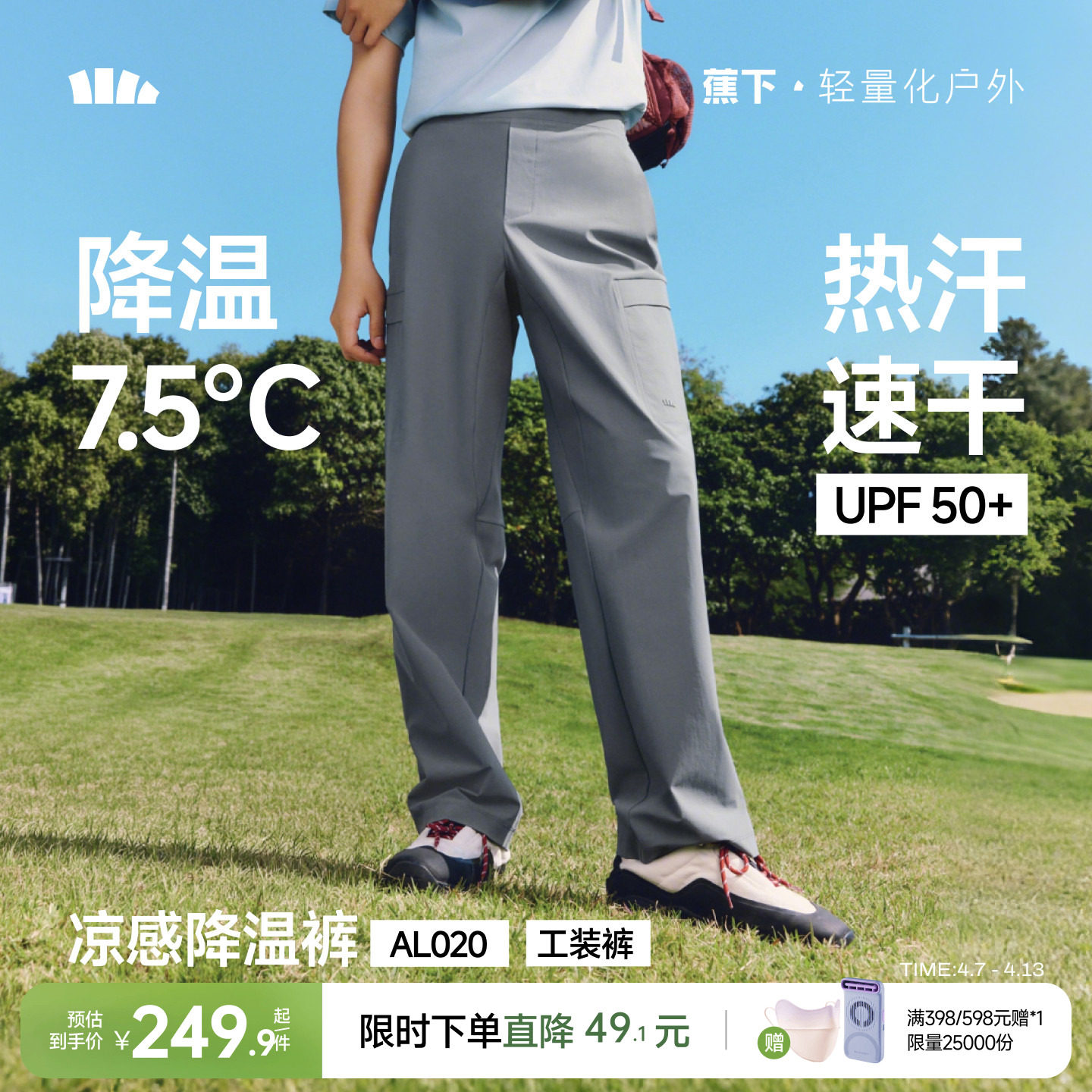 蕉下凉感工装裤男款户外运动登山裤子防晒冲锋裤休闲裤降温直筒裤