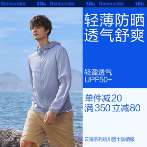 蕉下防晒衣男款运动外套防紫外线透气户外钓鱼皮肤衣防晒服